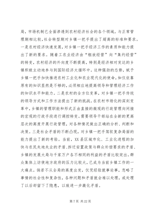 社会快速转型期乡镇党政一把手选拔培养问题研究.docx