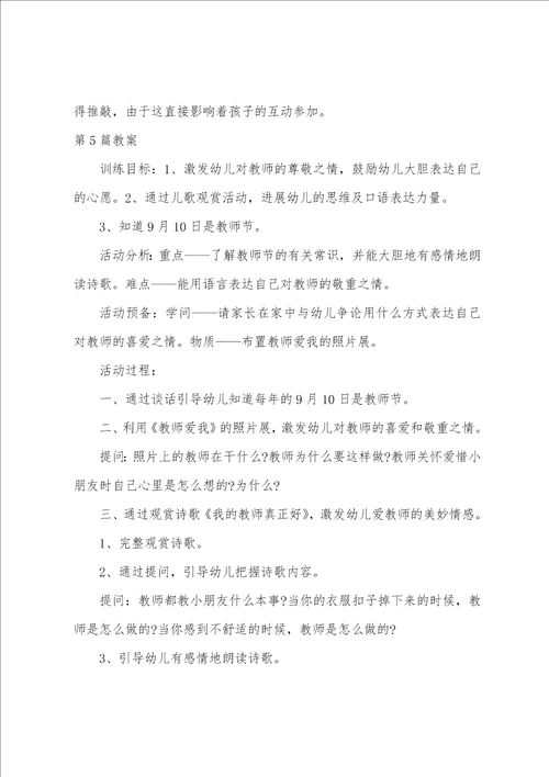 中班诗歌教案100篇简短