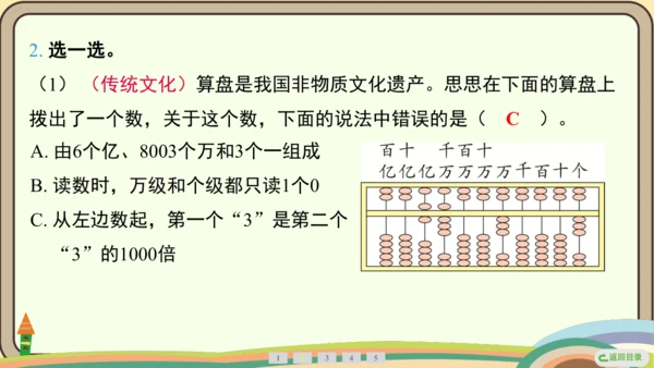 人教版数学四年级上册1.11 整理和复习课件(共27张PPT)