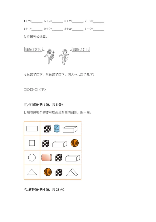 一年级上册数学期末测试卷及参考答案培优a卷