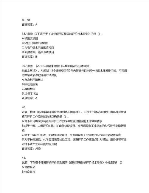 环境评价师环境影响评价技术导则与标准考试试题含答案第353期