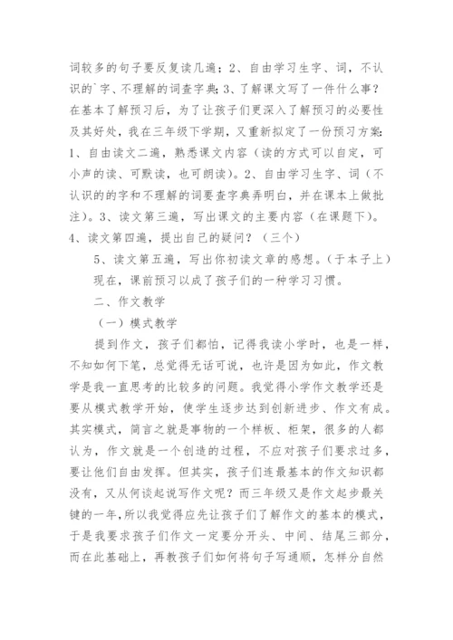 小学语文作文教学的反思.docx