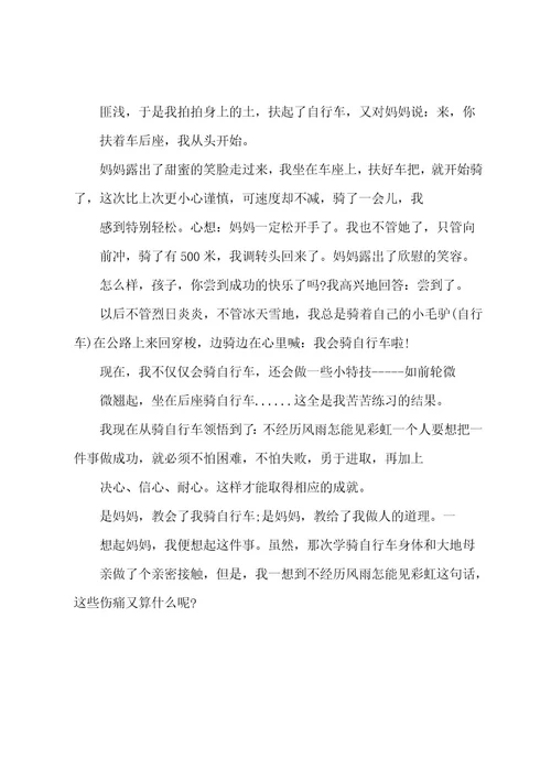 成功的滋味作文800字3篇