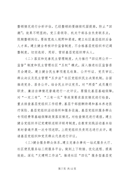 街道群教与建章立制工作方案.docx