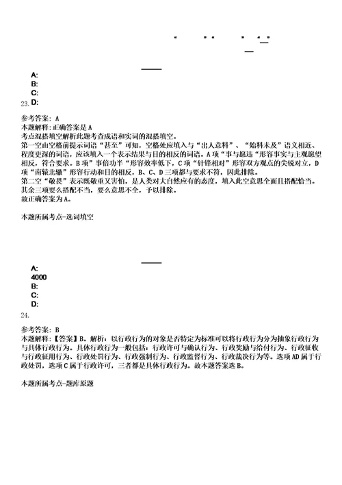 2023年04月广西河池市天峨县残疾人联合会公开招聘工作人员1人笔试题库含答案解析