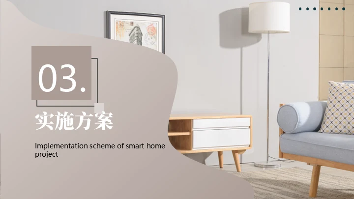 商务风智能家居可行性研究报告通用PPT模板