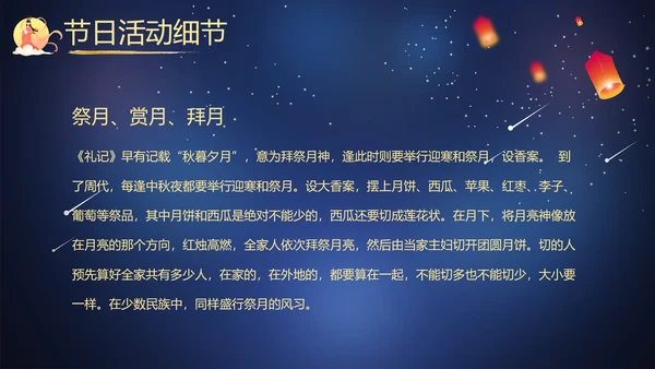 传统节日团圆节中秋节活动宣传PPT模板
