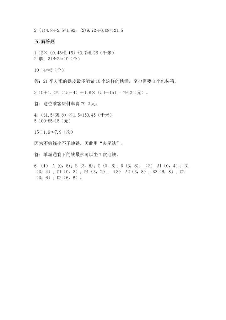 人教版数学五年级上册期中测试卷加精品答案.docx