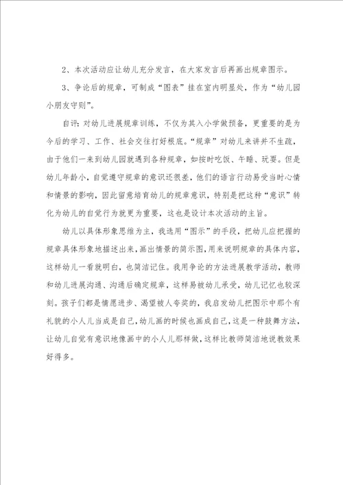 幼儿园大班社会教案有礼貌的人