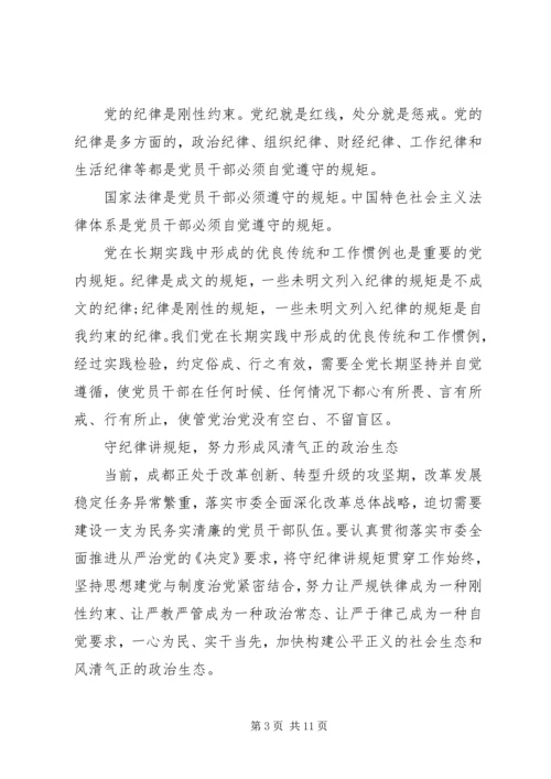 如何做到守纪律讲规矩做表率心得体会.docx