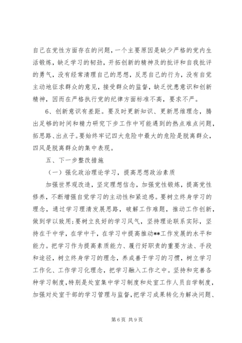 对照检查材料遵守党的政治纪律情况.docx