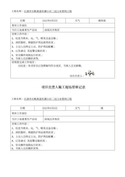 项目负责人施工现场带班生产记录.docx