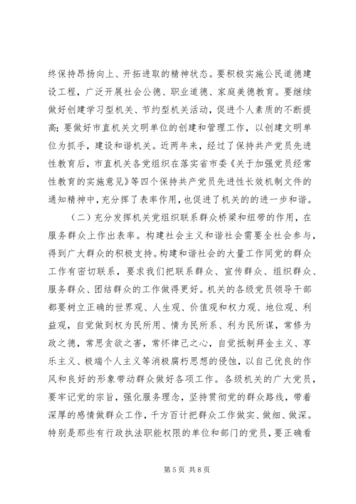 浅谈机关党组织在构建和谐社会中的作用.docx