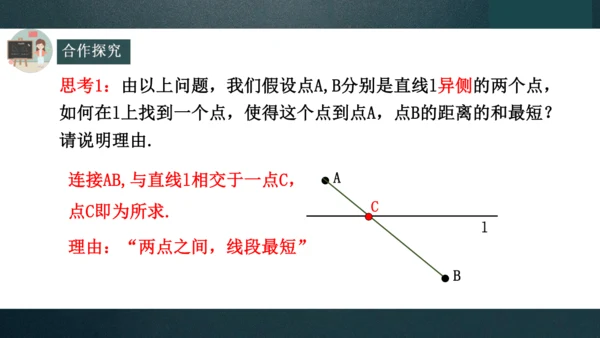 13.4课题学习最短路径问题  课件（共25张PPT）