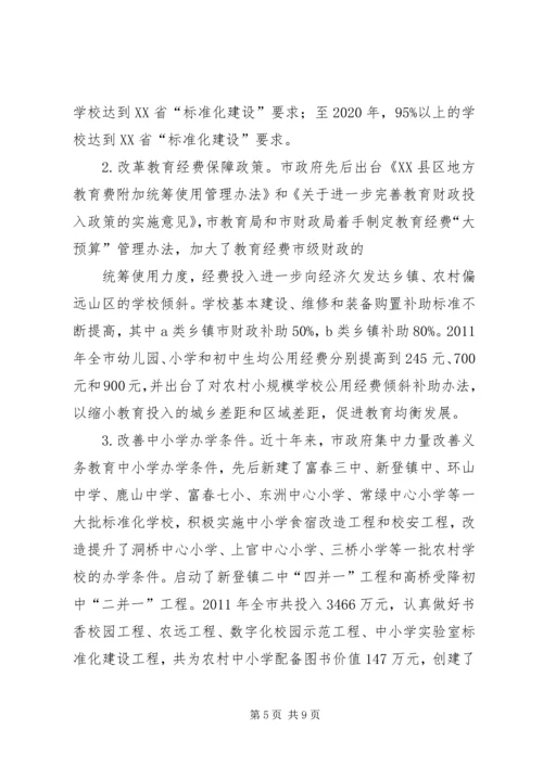 小学推进义务教育均衡发展工作的情况汇报 (3).docx