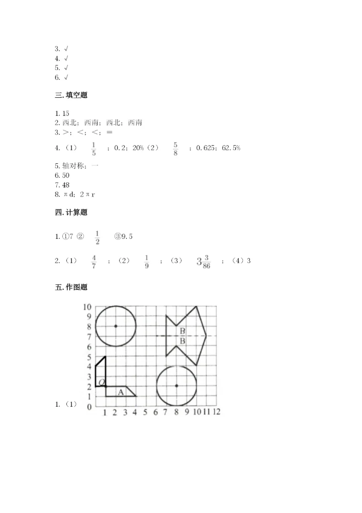 小学数学六年级上册期末模拟卷及参考答案（名师推荐）.docx