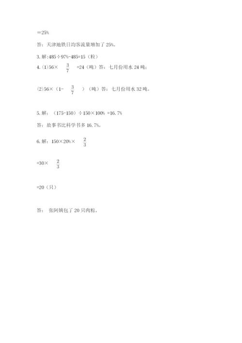 小学数学六年级上册期末卷附完整答案【易错题】.docx
