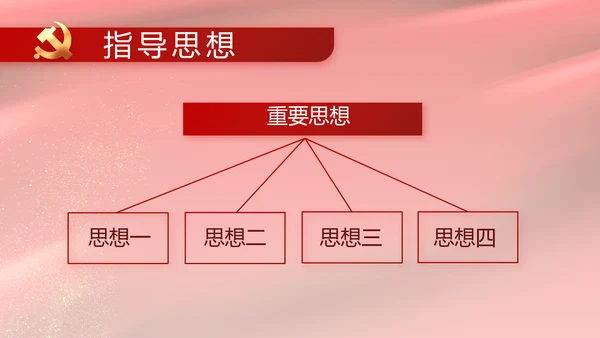 红色党风廉政建设教育年年终总结PPT