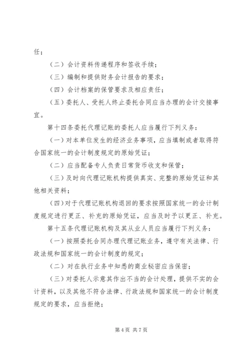 代理记帐管理制度.docx