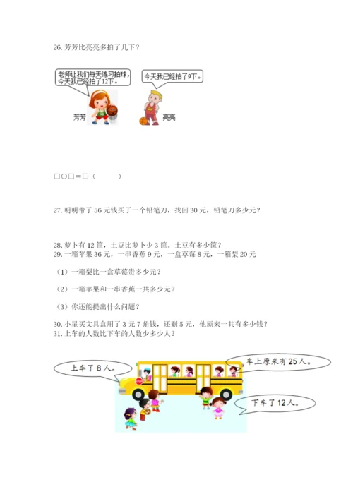 小学一年级下册数学应用题100道带答案（典型题）.docx