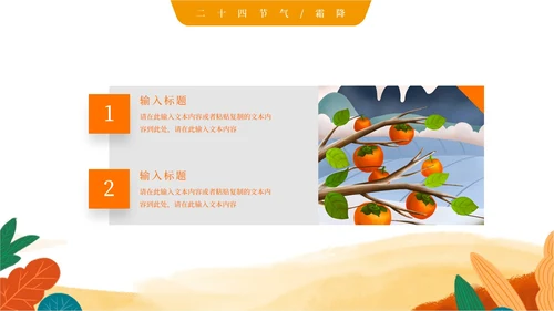 插画霜降PPT模板