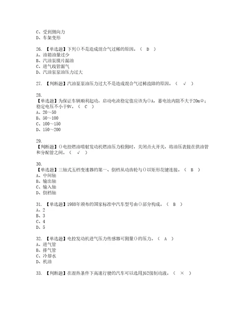 2022年汽车修理工初级资格考试内容及考试题库含答案参考5