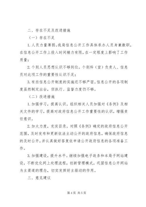 县文广局政务公开服务工作自查报告_1.docx