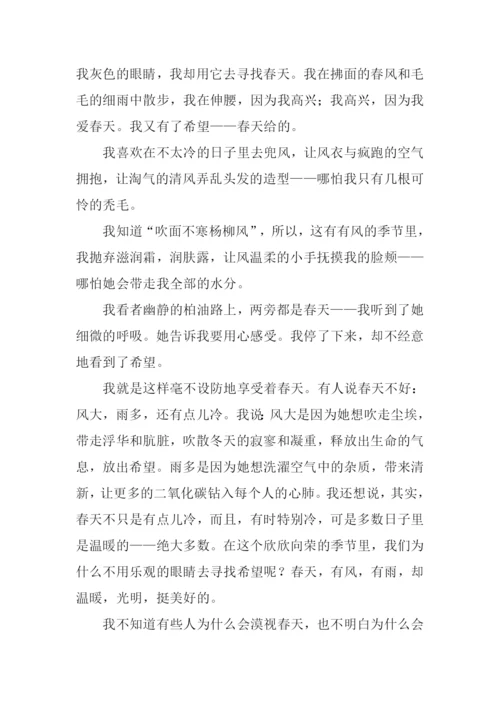 漫想春天作文.docx