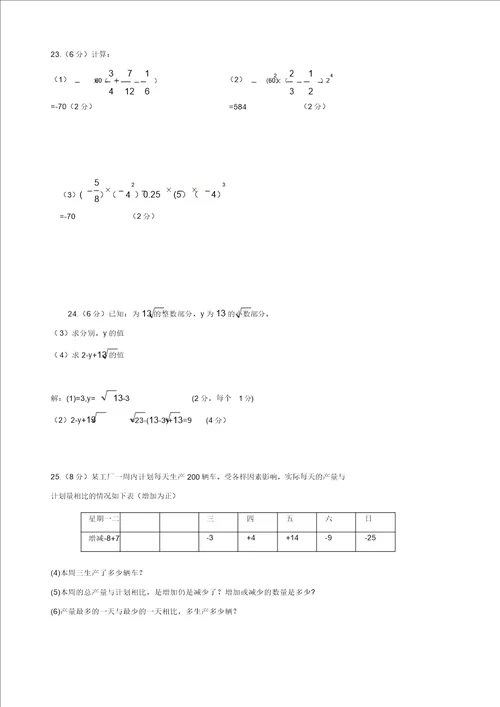 浙江省嘉兴桐乡市2018学年七年级上期中联考数学试题有答案精选