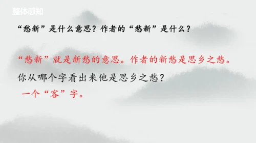 统编版语文六年级上册3.《古诗三首—宿建德江》（课件）