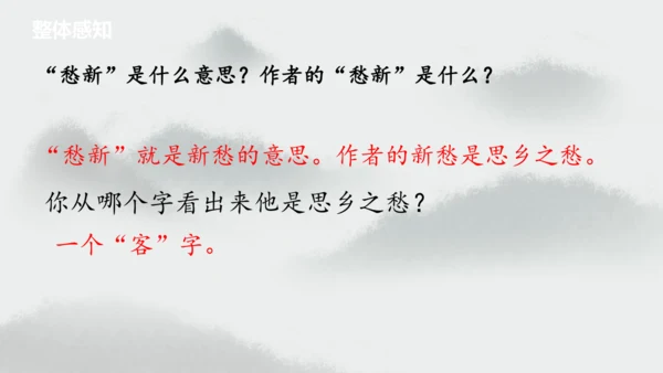 统编版语文六年级上册3.《古诗三首—宿建德江》（课件）