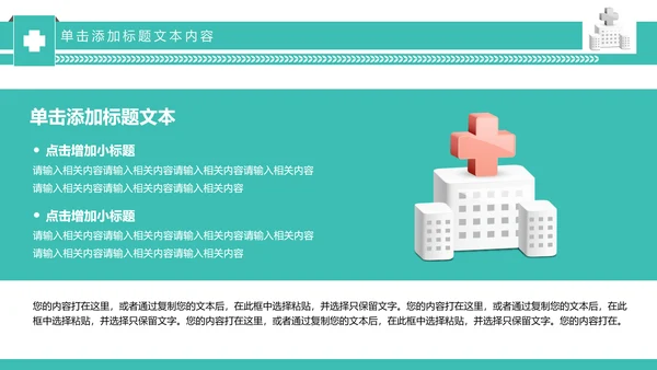 简约专业医院医学医疗动态PPT模板