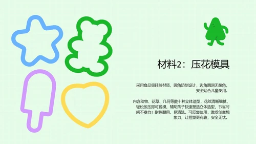 多彩童趣儿童粘土课程PPT模板