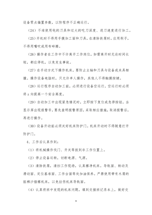 中心安全操作规程15篇.docx