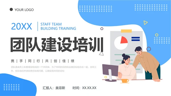蓝色团队建设与管理ppt模板