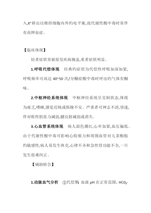 代谢性酸中毒.docx