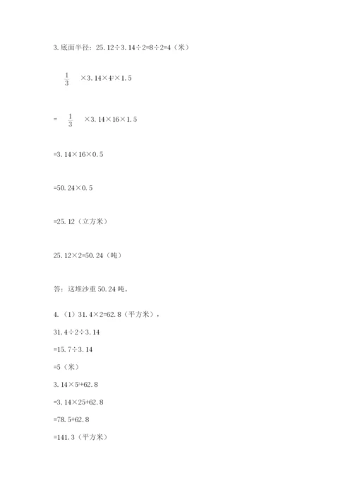 六年级下册数学期末测试卷及答案【名校卷】.docx