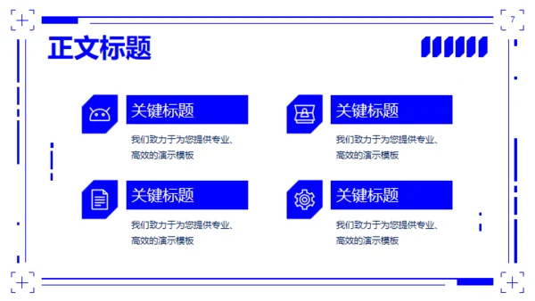 智慧商超移动端APP解决方案通用PPT模板