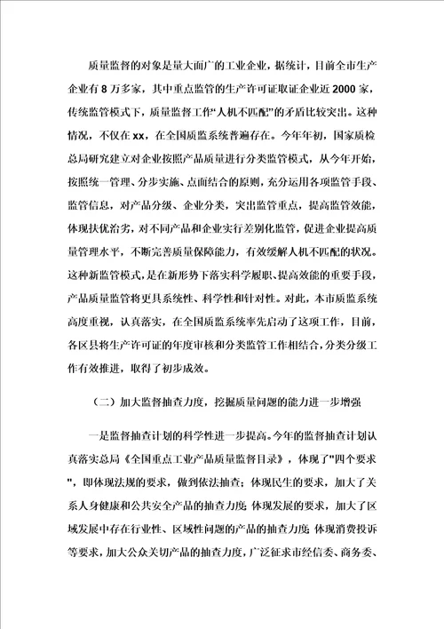 在质量监督半年工作会议上的讲话同名38532