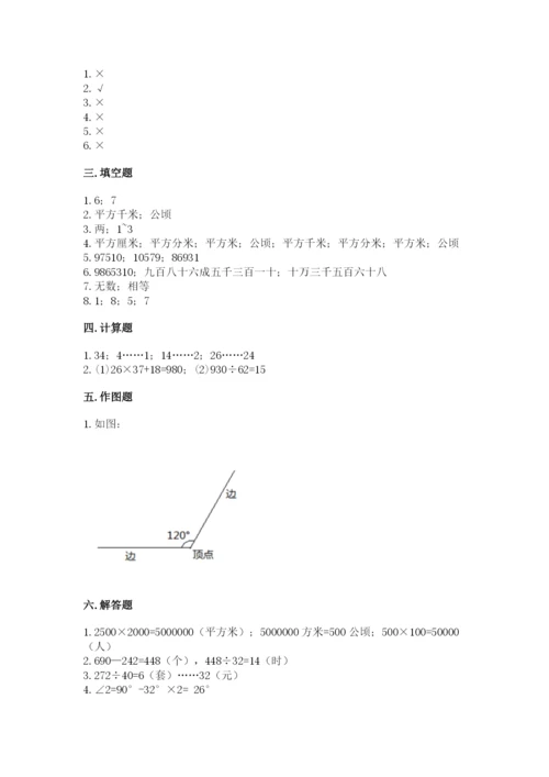 人教版小学数学四年级上册期末测试卷附答案（精练）.docx