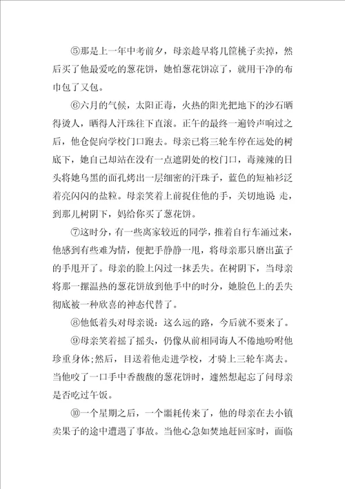 牵手母爱阅读答案