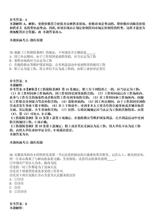 铁道党校2021年拟录用毕业生公示模拟卷附答案解析第086期