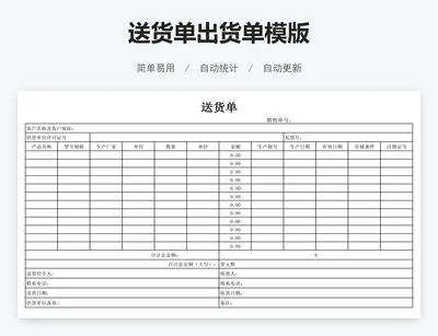 送货单出货单模版