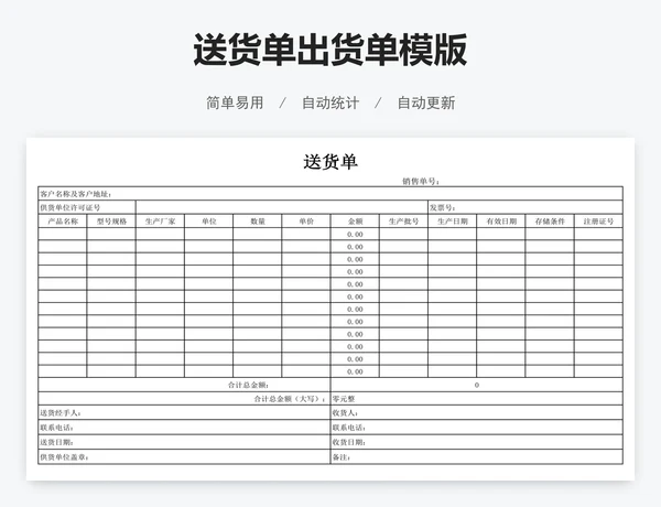 送货单出货单模版