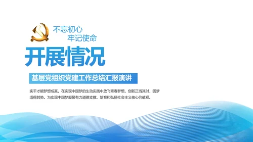 蓝色党支部党建年终总结述职报告学习教育PPT