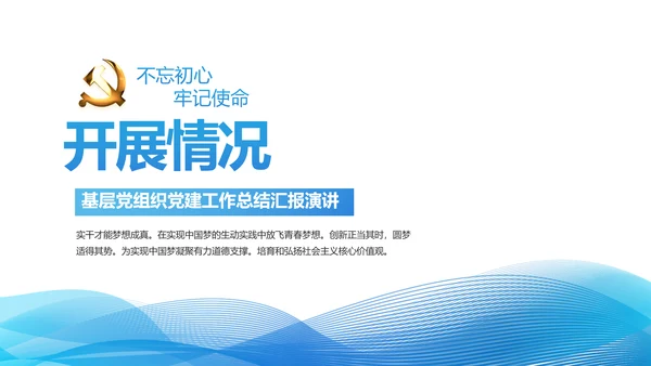 蓝色党支部党建年终总结述职报告学习教育PPT