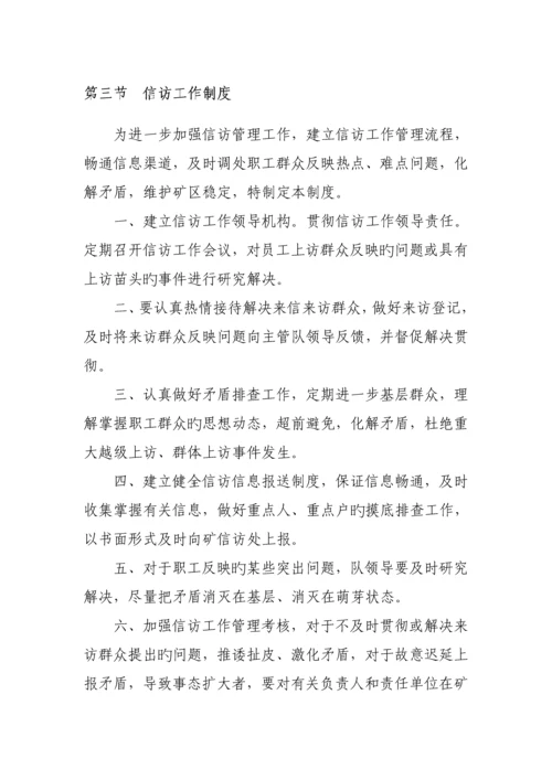 党风廉政建设全新体系新版制度.docx