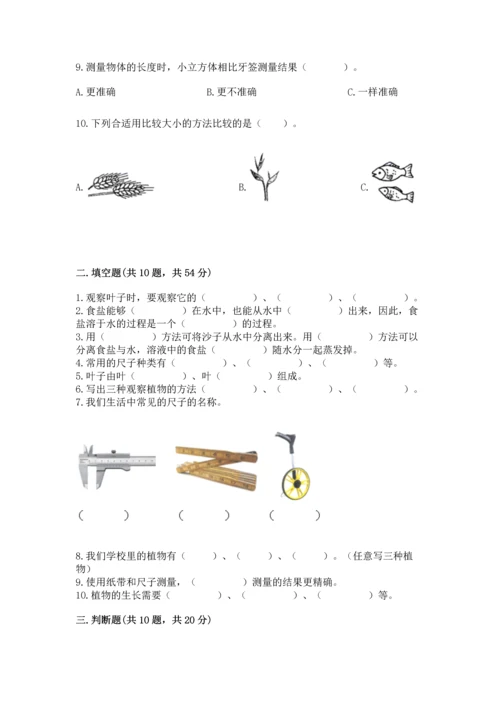 教科版一年级上册科学期末测试卷及答案（最新）.docx