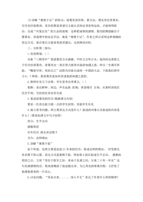 初三《出师表》教案（三篇）.docx