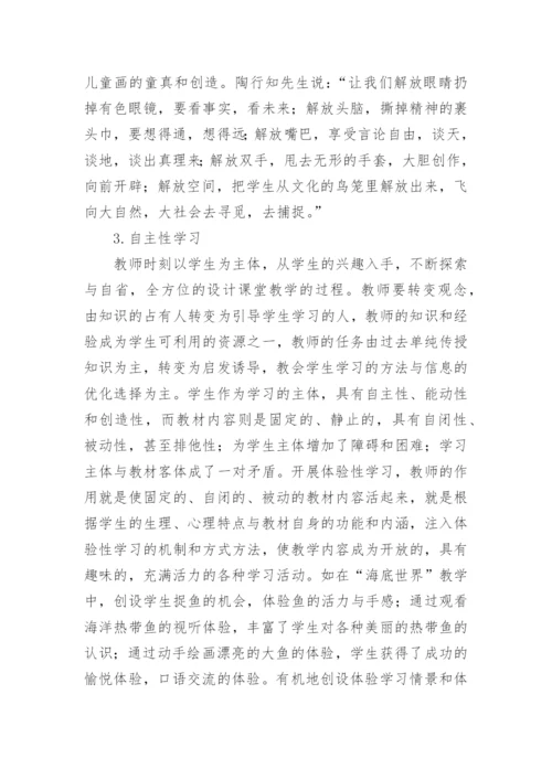 浅谈新世纪小学美术教师观论文.docx